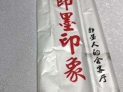 -即墨印象