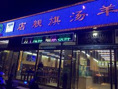 -天津乾毓德饭庄·清真传统炒菜·海鲜烧烤(咸阳路店)