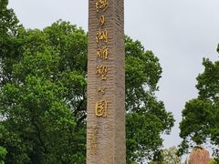 -上海月湖雕塑公园