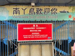 -南丫岛