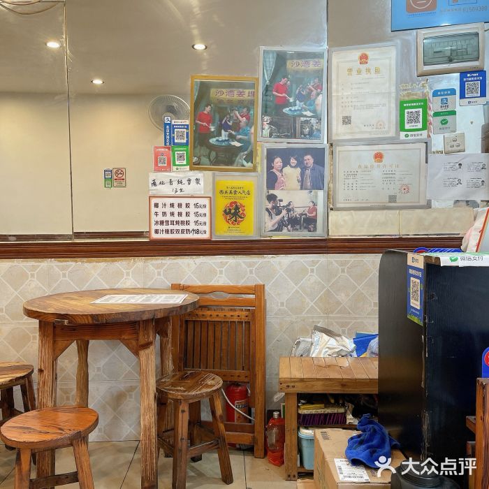 沙湾姜埋奶(兴新包店)图片