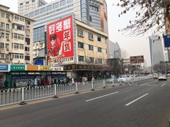 -来顺成饭庄