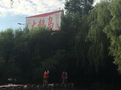 -大鹅岛绿色生态美食园