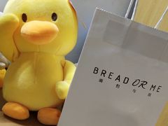 小黄鸭-面包与我Bread Or Me(长城汇店)