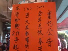 -富记鱼蛋粉(西村店)