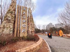 -前关湿地公园