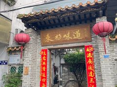 -东坊味道私房菜·地道顺德菜(大良店)