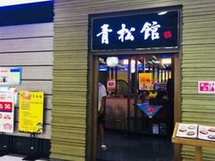 门面-青松馆韩国料理(香港中路佳世客店)