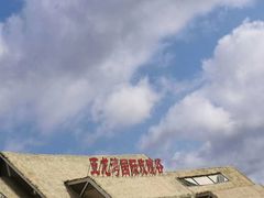 -亚龙湾国际玫瑰谷
