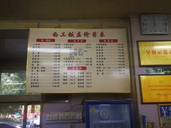 菜单-西工饭庄快餐厅(西工小街店)