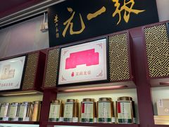 -张一元·(王府井店)