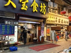 -天宝食坊·啫啫煲大排档(西华路店)