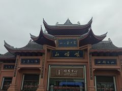 -峨眉山报国寺