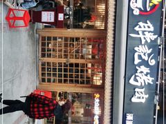 门面-胖记烤肉(江汉路店)
