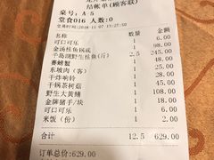 账单-龙井壹号·茶缘山景宴(龙井村店)