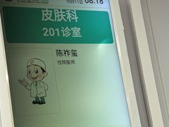 -上海市皮肤病医院(武夷路院区)