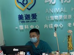 -美迦爱-牙专科·兔科·骨科诊疗中心(北苑店)