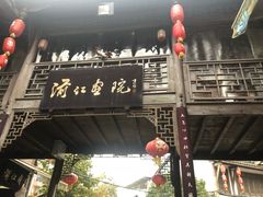 -海窝子古镇