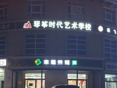 -幸福荣耀生鲜超市(来广营店)