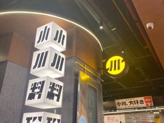-小川洋风料理(大悦城店)
