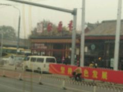 -秋栗香(地安门店)