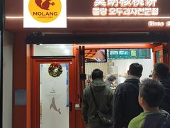 -莫朗核桃饼(虹泉路店)