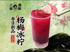 -科巷三姐酒酿(老门东店)
