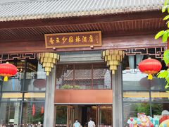 -香云轩·顺德菜(香云纱园林酒店店)