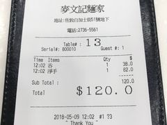 账单-麦文记面家(佐敦店)
