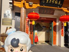 -东来顺饭庄(王府井步行街店)