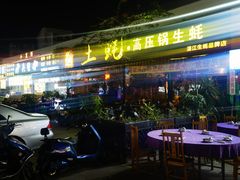-土蚝·高压锅生蚝(百姓美食街店)
