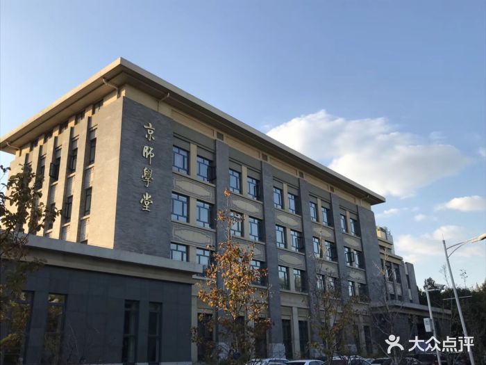 北京师范大学(北校区)图片 第7张