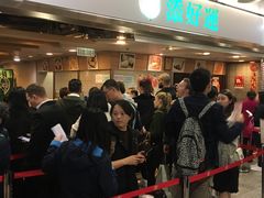 等位区-添好运点心专门店(中环IFC店)