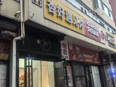 -杏好遇见你(总店)