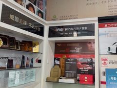 -优车会·V-KOOL威固(北山店)