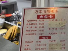 菜单-方中山胡辣汤(西安高新区店)