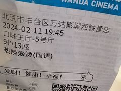 -万达影城(西铁营万达广场IMAX店)
