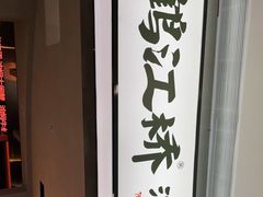 -鹤江桥·红油牛肉粉(SKP店)