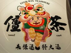 -禄运茶居·手工点心(猎德店)