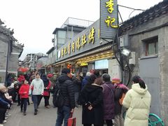 -清真·鸦儿李记·小馆(后海店)
