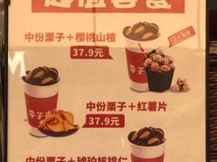 -栗子来了(正弘城店)