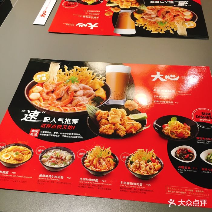 瓦城大心新泰式面食(芮欧百货店)菜单图片 - 第248张