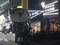-野萃山·潮汕厚果汁(十亩地店)