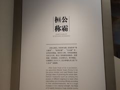 -齐文化博物馆