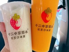 -十二中草莓冰·红豆沙冰屋(十二中店)