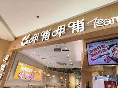 -呷哺呷哺 黄金牧场 (新中关购物中心店)