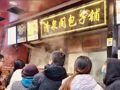 -清泉阁包子铺(中山路店)