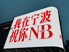-缸鸭狗(天一广场店)