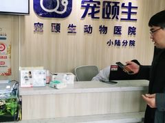 -宠颐生动物医院·小陆分院