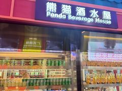 -美食小镇·观赏珍稀鸟类·长隆熊猫酒店